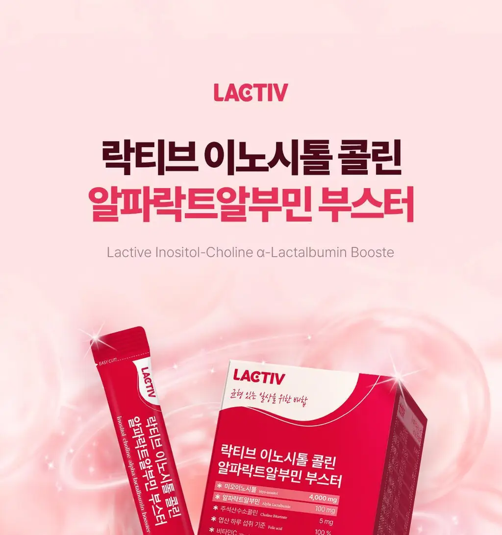락티브 이노시톨 30포 (+시크릿케어 질유래유산균 10캡슐 증정기획) 상세페이지 8