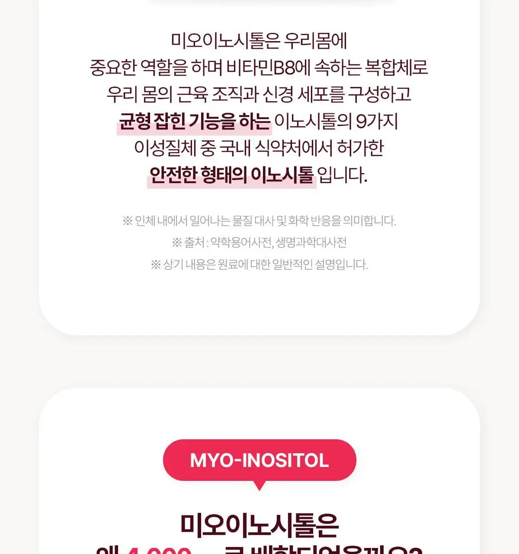 락티브 이노시톨 30포 (+시크릿케어 질유래유산균 10캡슐 증정기획) 상세페이지 21