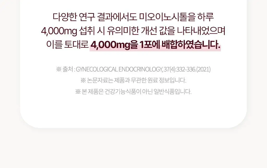 락티브 이노시톨 30포 (+시크릿케어 질유래유산균 10캡슐 증정기획) 상세페이지 23