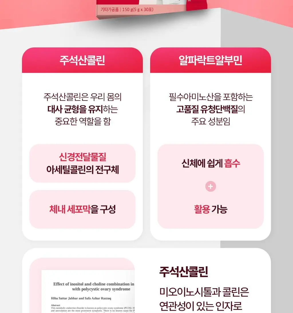 락티브 이노시톨 30포 (+시크릿케어 질유래유산균 10캡슐 증정기획) 상세페이지 26