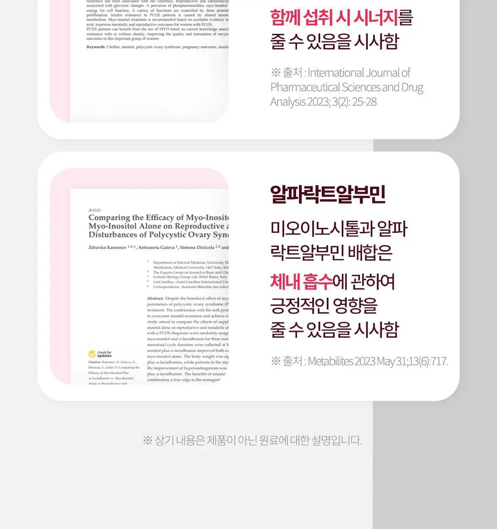 락티브 이노시톨 30포 (+시크릿케어 질유래유산균 10캡슐 증정기획) 상세페이지 27