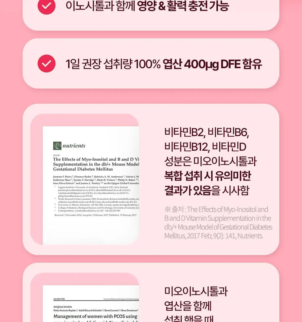 락티브 이노시톨 30포 (+시크릿케어 질유래유산균 10캡슐 증정기획) 상세페이지 30