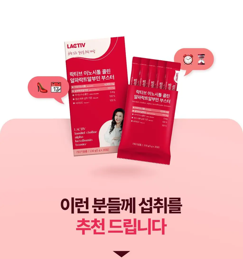 락티브 이노시톨 30포 (+시크릿케어 질유래유산균 10캡슐 증정기획) 상세페이지 45