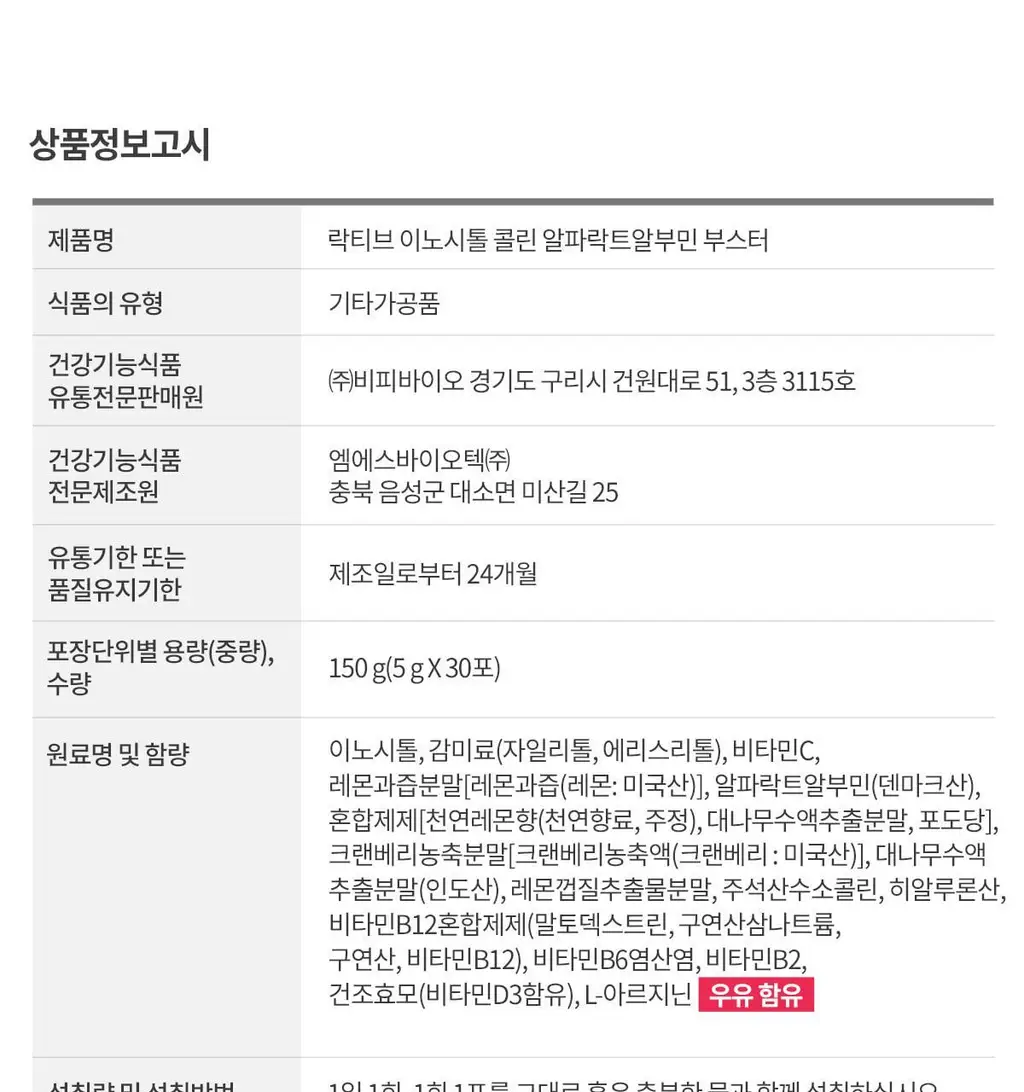 락티브 이노시톨 30포 (+시크릿케어 질유래유산균 10캡슐 증정기획) 상세페이지 52