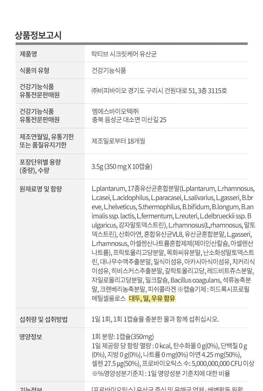 락티브 이노시톨 30포 (+시크릿케어 질유래유산균 10캡슐 증정기획) 상세페이지 66