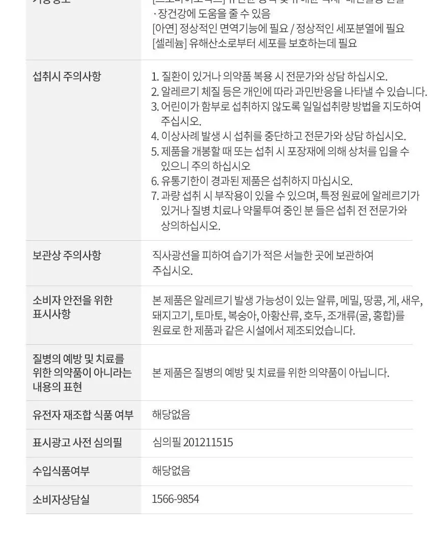 락티브 이노시톨 30포 (+시크릿케어 질유래유산균 10캡슐 증정기획) 상세페이지 67