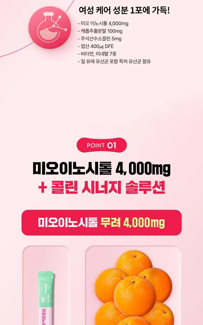 셀트리온 이너랩 이브 미오 이노시톨 콜린 4000 30포 (1개월분) 상세페이지 7