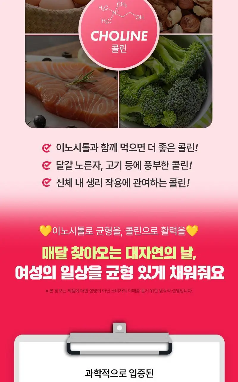 셀트리온 이너랩 이브 미오 이노시톨 콜린 4000 30포 (1개월분) 상세페이지 9