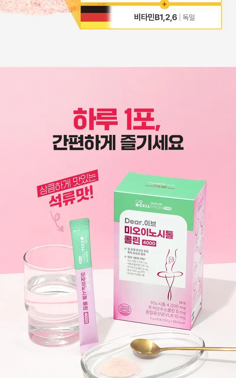 셀트리온 이너랩 이브 미오 이노시톨 콜린 4000 30포 (1개월분) 상세페이지 17