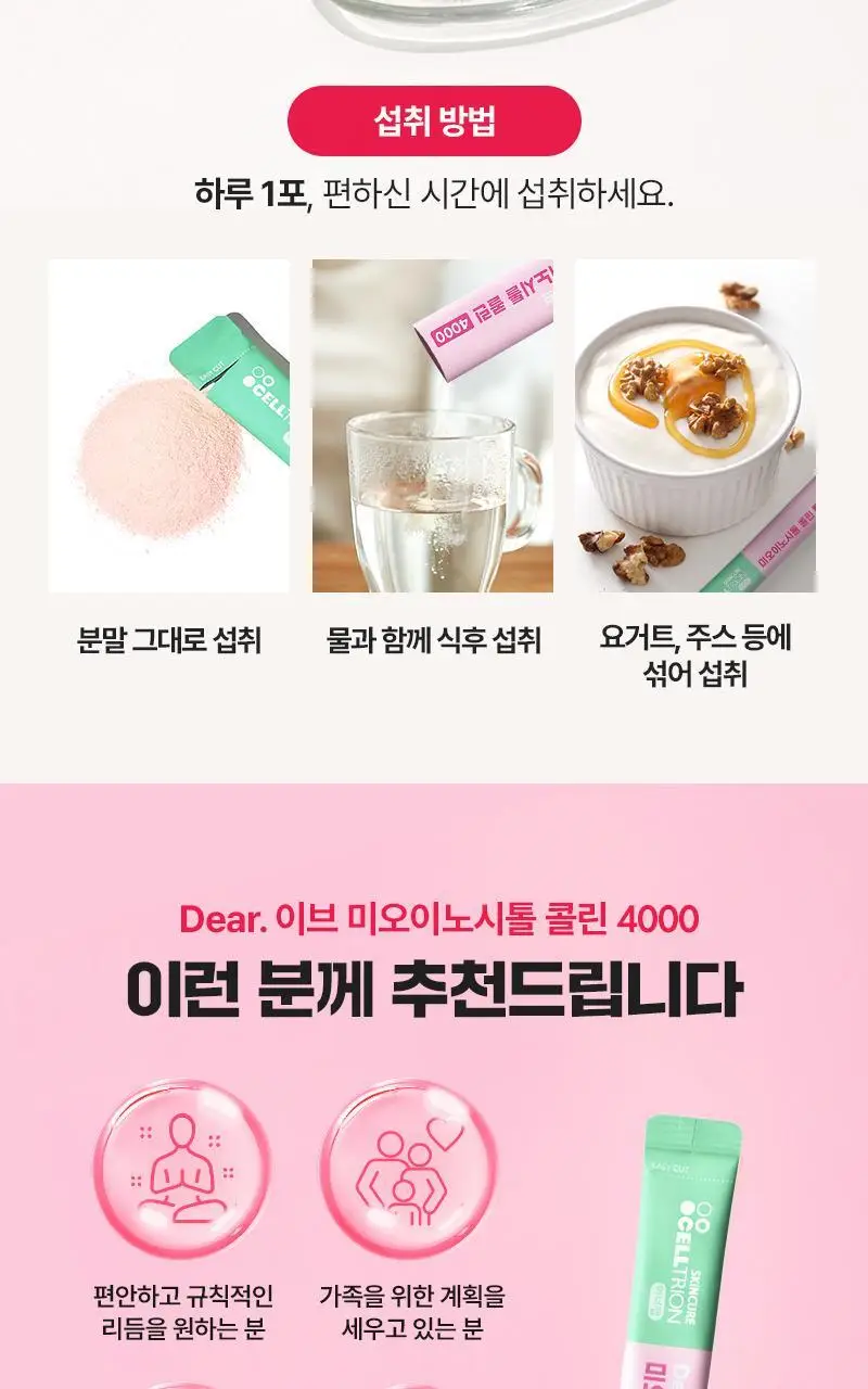 셀트리온 이너랩 이브 미오 이노시톨 콜린 4000 30포 (1개월분) 상세페이지 18