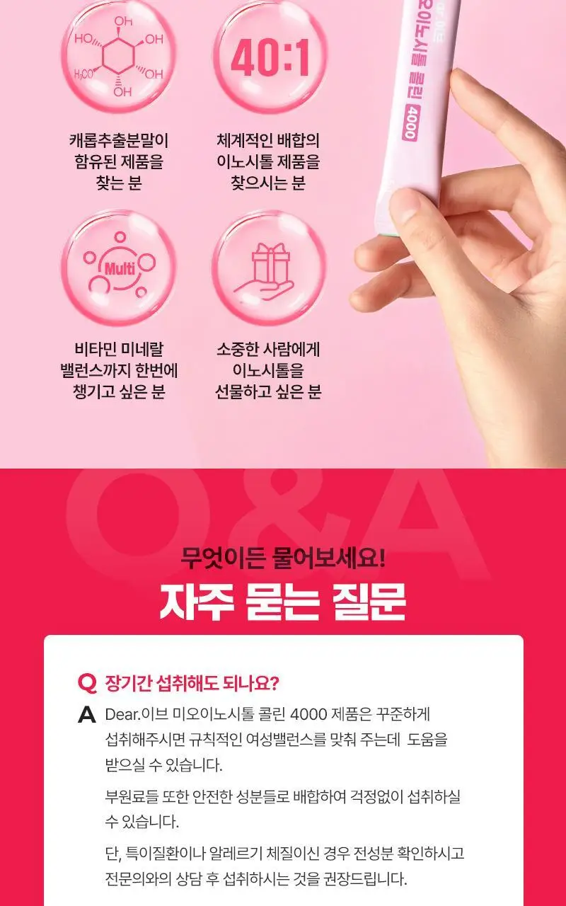 셀트리온 이너랩 이브 미오 이노시톨 콜린 4000 30포 (1개월분) 상세페이지 19