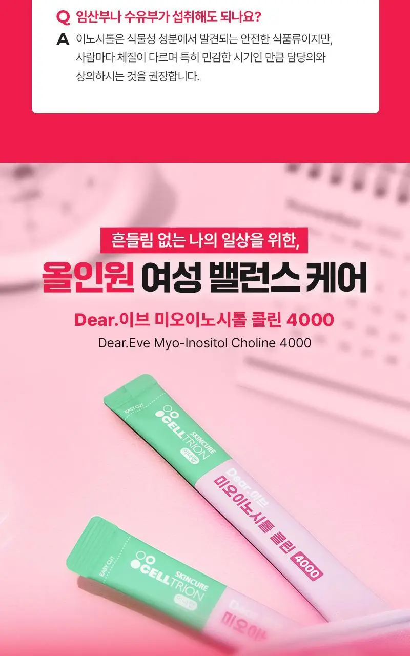 셀트리온 이너랩 이브 미오 이노시톨 콜린 4000 30포 (1개월분) 상세페이지 20