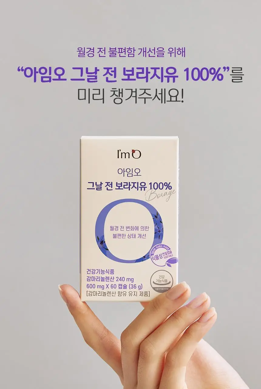 아임오 그날 전 보라지유 100% 상세페이지 3