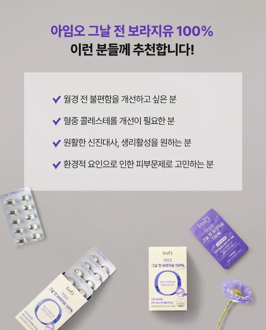 아임오 그날 전 보라지유 100% 상세페이지 5