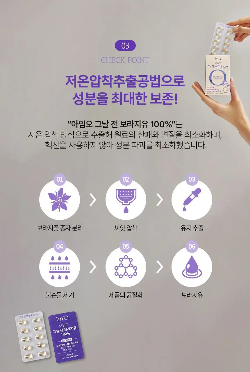 아임오 그날 전 보라지유 100% 상세페이지 10