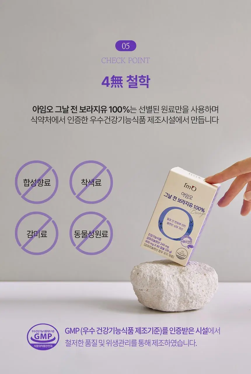 아임오 그날 전 보라지유 100% 상세페이지 14