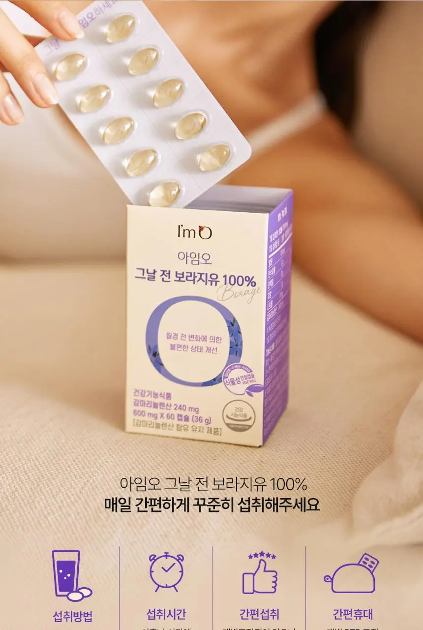 아임오 그날 전 보라지유 100% 상세페이지 18