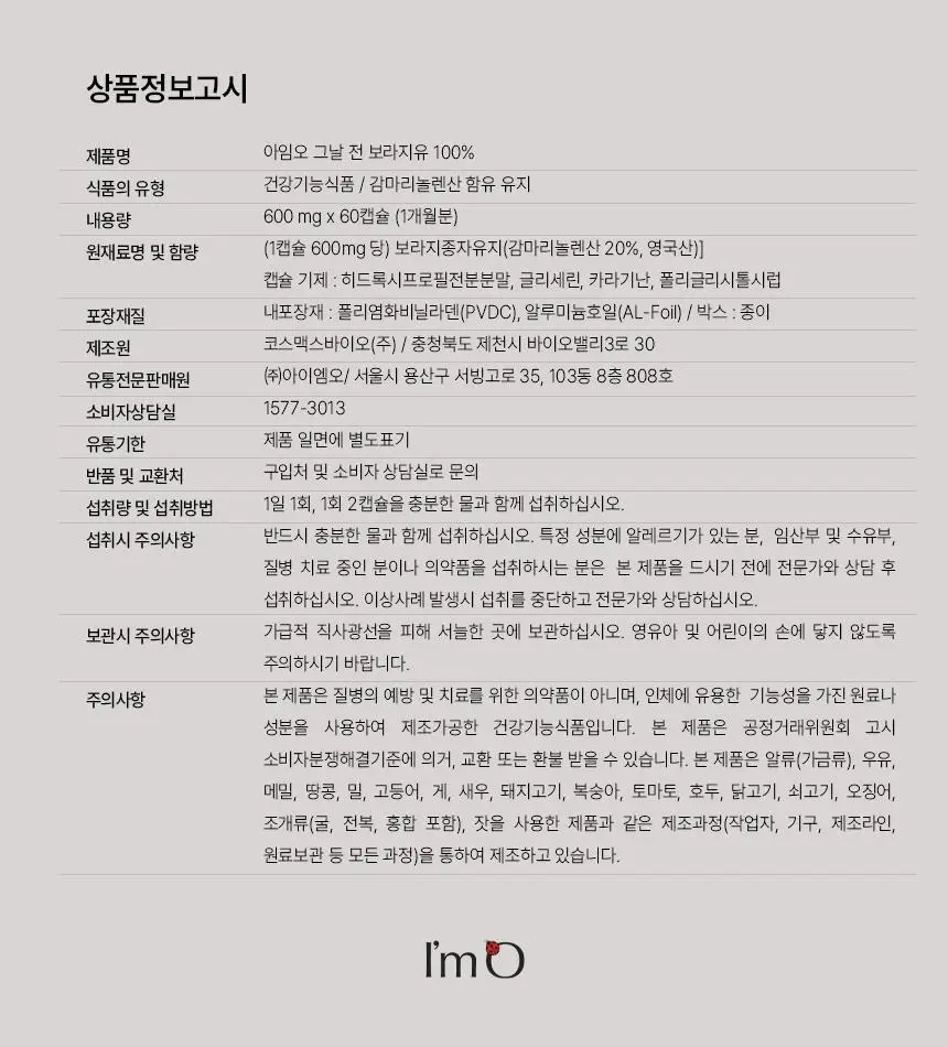 아임오 그날 전 보라지유 100% 상세페이지 22