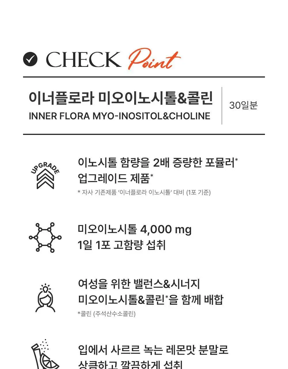 이너플로라 미오이노시톨+콜린 30포 (1개월분) 상세페이지 3
