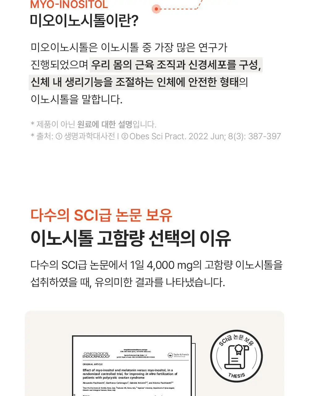 이너플로라 미오이노시톨+콜린 30포 (1개월분) 상세페이지 10