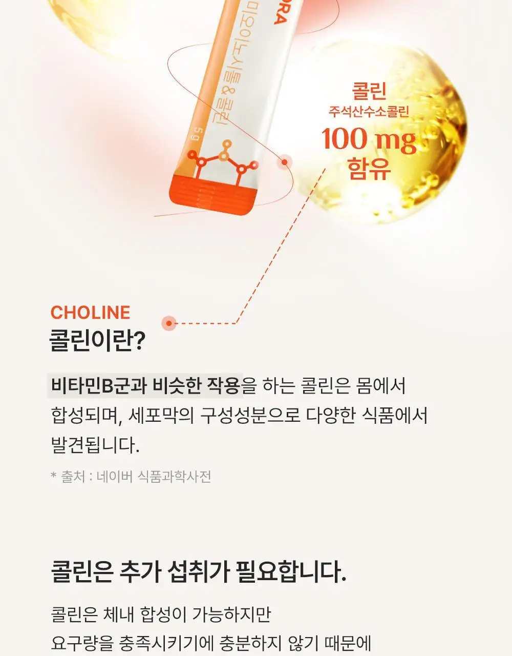 이너플로라 미오이노시톨+콜린 30포 (1개월분) 상세페이지 15
