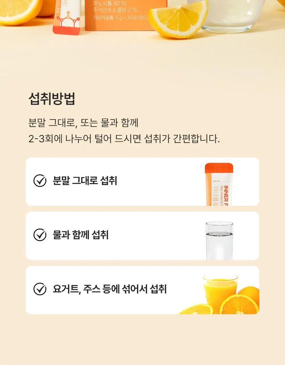 이너플로라 미오이노시톨+콜린 30포 (1개월분) 상세페이지 19