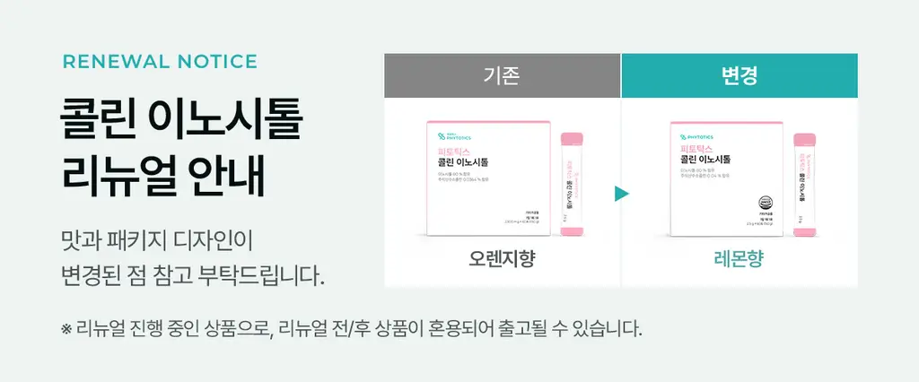 피토틱스 콜린이노시톨 4+1 (240포+60포) 상세페이지 2