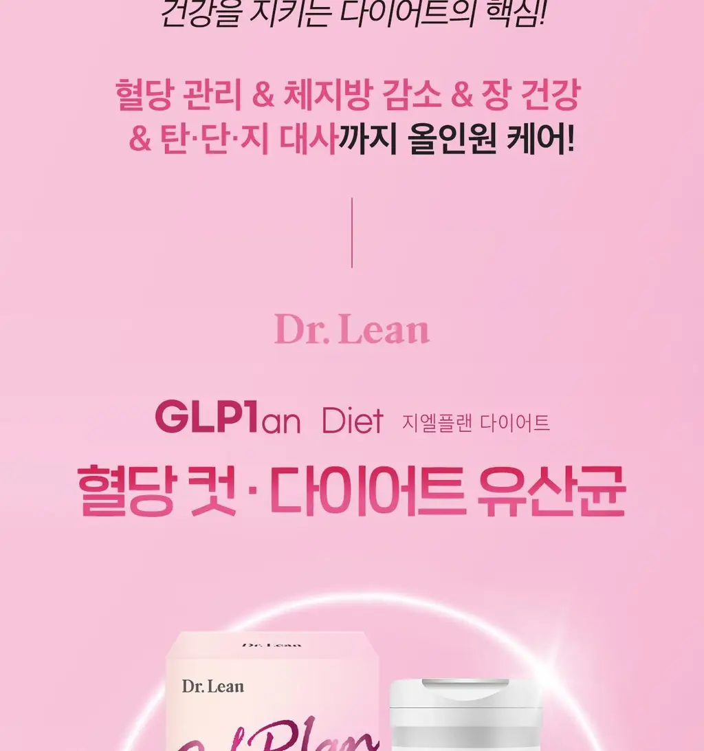 닥터린 GLPLAN 지엘플랜 혈당 컷 & 다이어트 유산균 20캡슐 (20일분) 상세페이지 3
