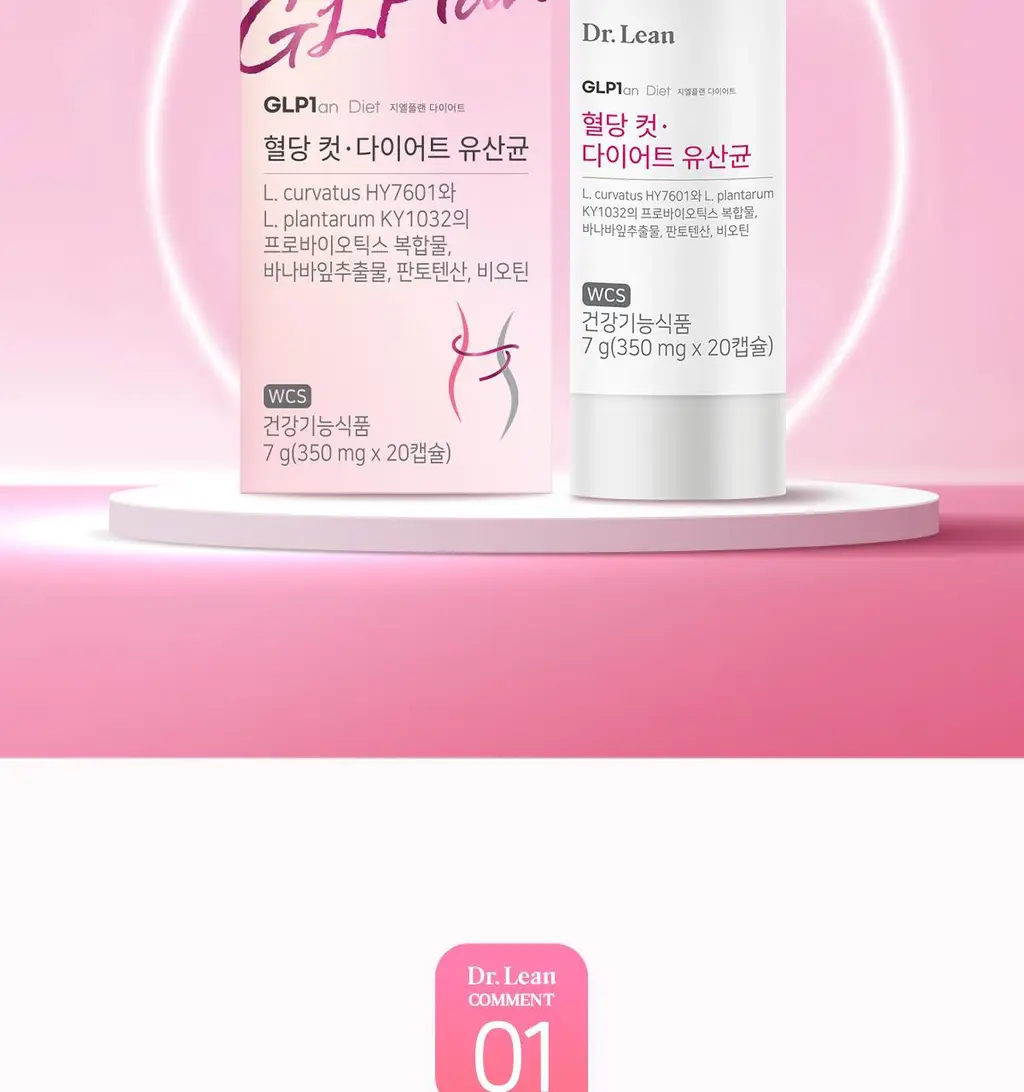 닥터린 GLPLAN 지엘플랜 혈당 컷 & 다이어트 유산균 20캡슐 (20일분) 상세페이지 4