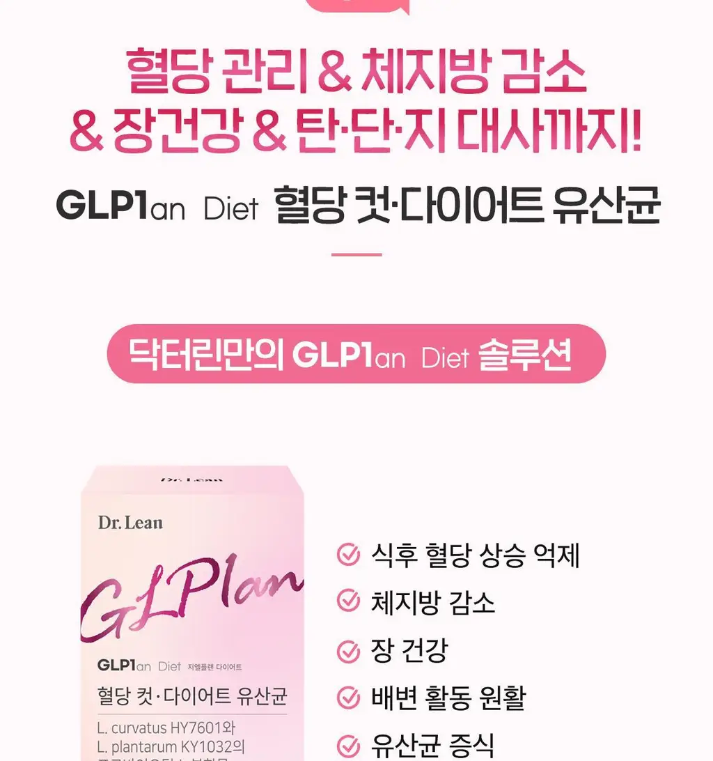 닥터린 GLPLAN 지엘플랜 혈당 컷 & 다이어트 유산균 20캡슐 (20일분) 상세페이지 5