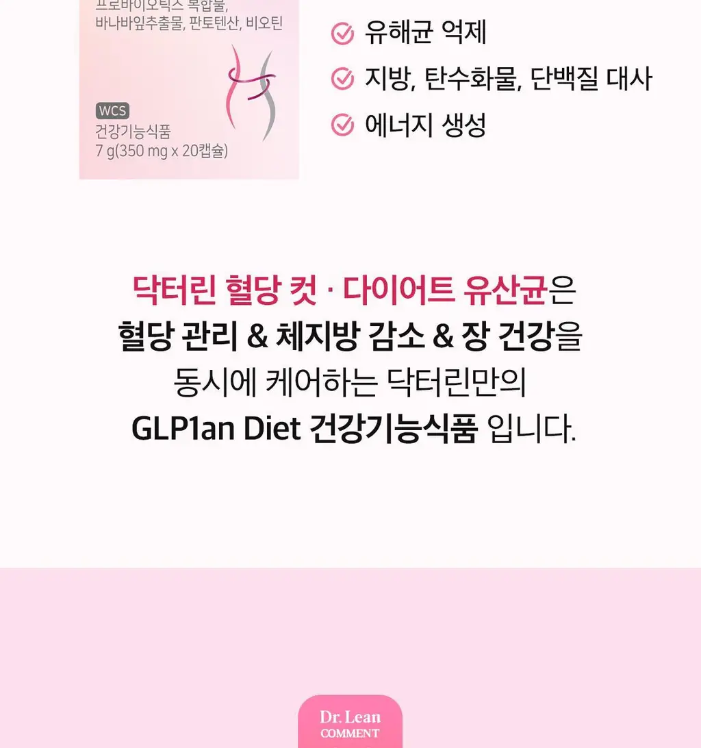 닥터린 GLPLAN 지엘플랜 혈당 컷 & 다이어트 유산균 20캡슐 (20일분) 상세페이지 6