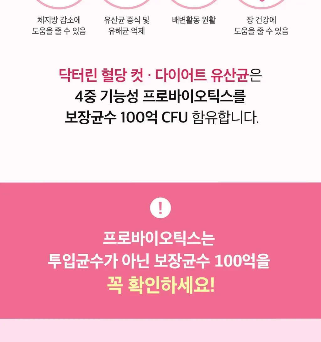 닥터린 GLPLAN 지엘플랜 혈당 컷 & 다이어트 유산균 20캡슐 (20일분) 상세페이지 20