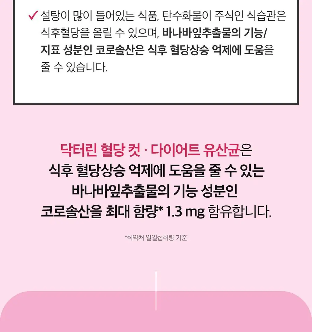 닥터린 GLPLAN 지엘플랜 혈당 컷 & 다이어트 유산균 20캡슐 (20일분) 상세페이지 24