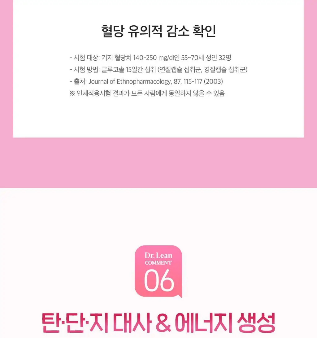 닥터린 GLPLAN 지엘플랜 혈당 컷 & 다이어트 유산균 20캡슐 (20일분) 상세페이지 26