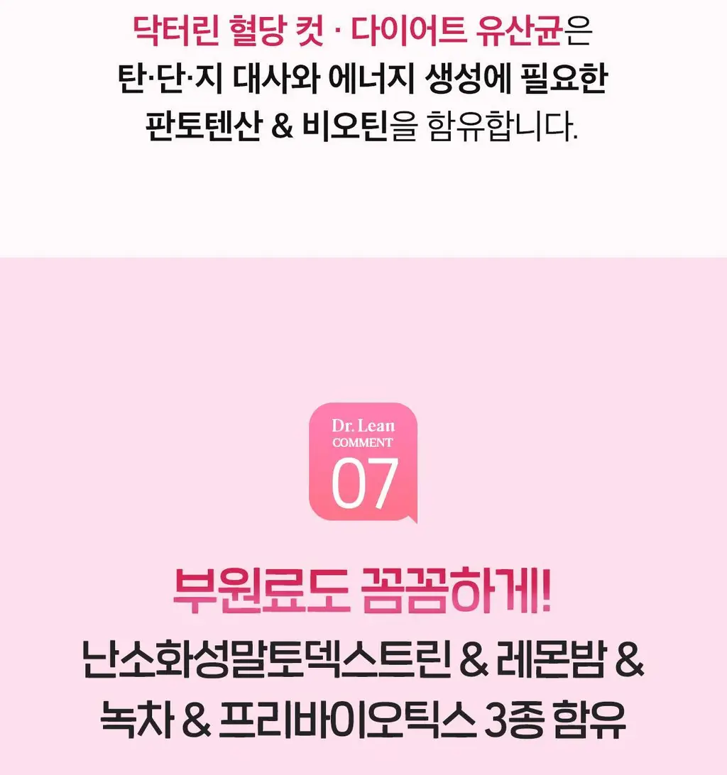 닥터린 GLPLAN 지엘플랜 혈당 컷 & 다이어트 유산균 20캡슐 (20일분) 상세페이지 28
