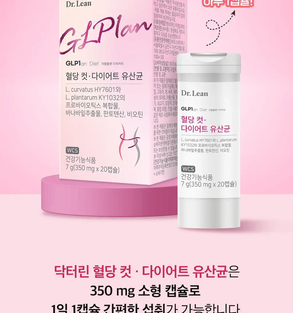 닥터린 GLPLAN 지엘플랜 혈당 컷 & 다이어트 유산균 20캡슐 (20일분) 상세페이지 33