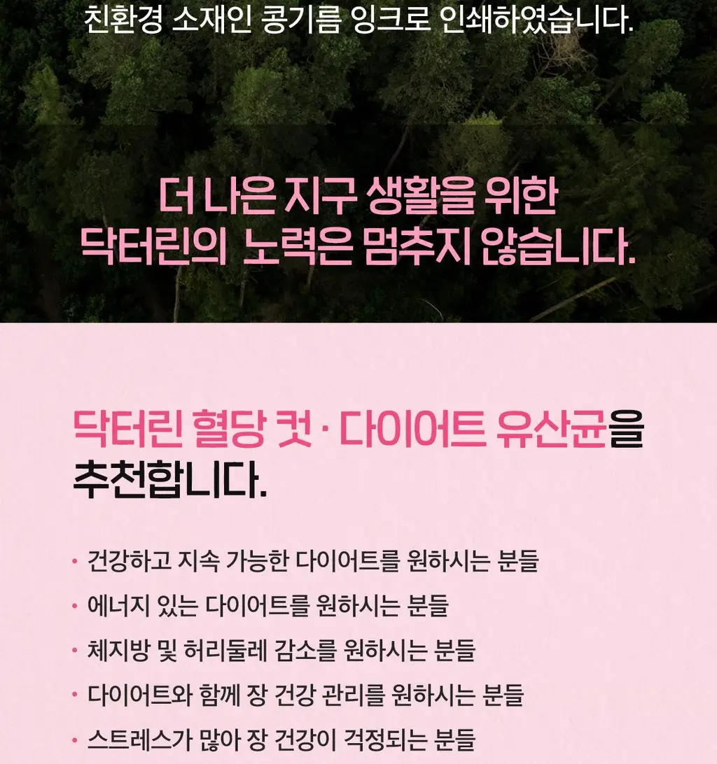 닥터린 GLPLAN 지엘플랜 혈당 컷 & 다이어트 유산균 20캡슐 (20일분) 상세페이지 36