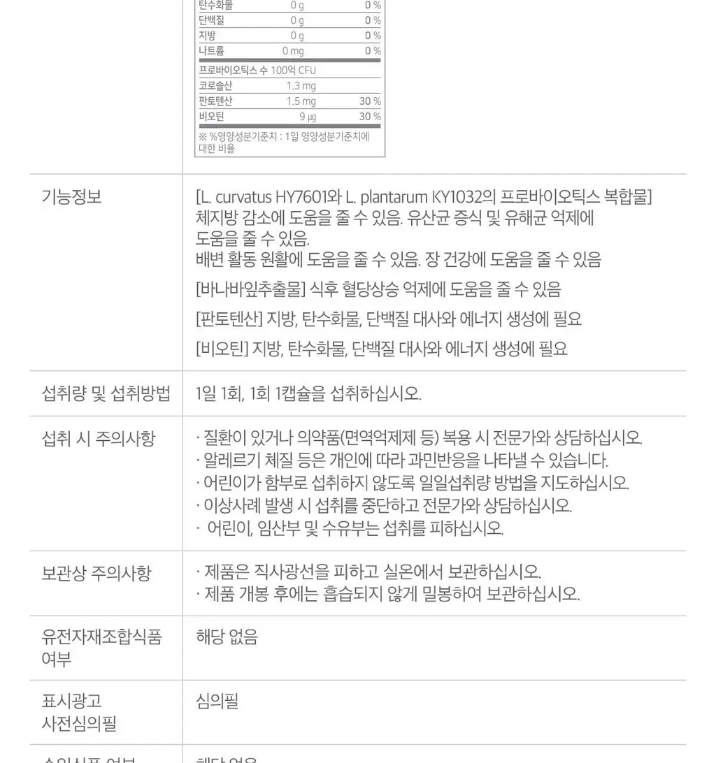 닥터린 GLPLAN 지엘플랜 혈당 컷 & 다이어트 유산균 20캡슐 (20일분) 상세페이지 43