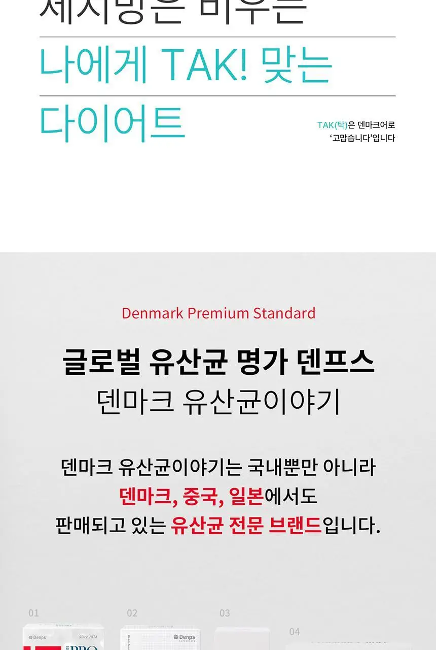 덴프스 덴마크 유산균이야기 다이어트 28캡슐 (28일분) 상세페이지 2