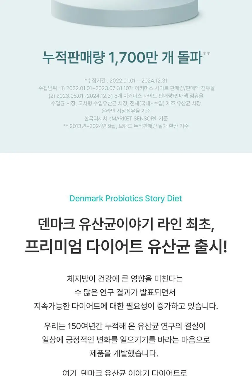 덴프스 덴마크 유산균이야기 다이어트 28캡슐 (28일분) 상세페이지 4