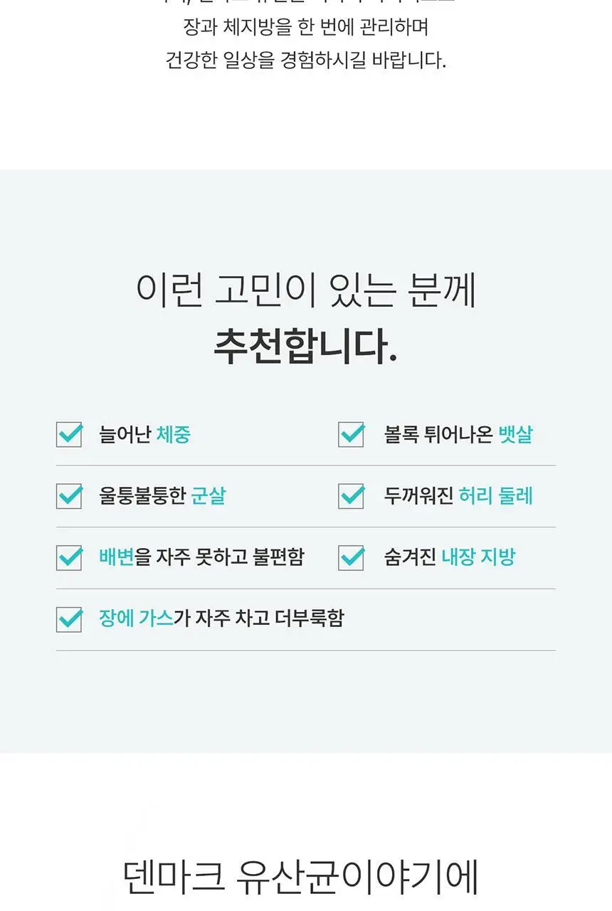 덴프스 덴마크 유산균이야기 다이어트 28캡슐 (28일분) 상세페이지 5