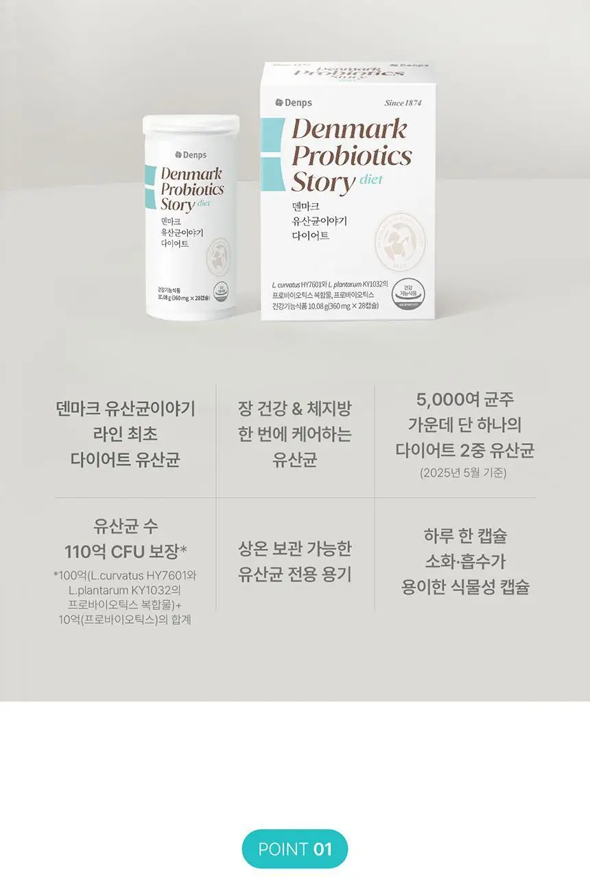 덴프스 덴마크 유산균이야기 다이어트 28캡슐 (28일분) 상세페이지 7