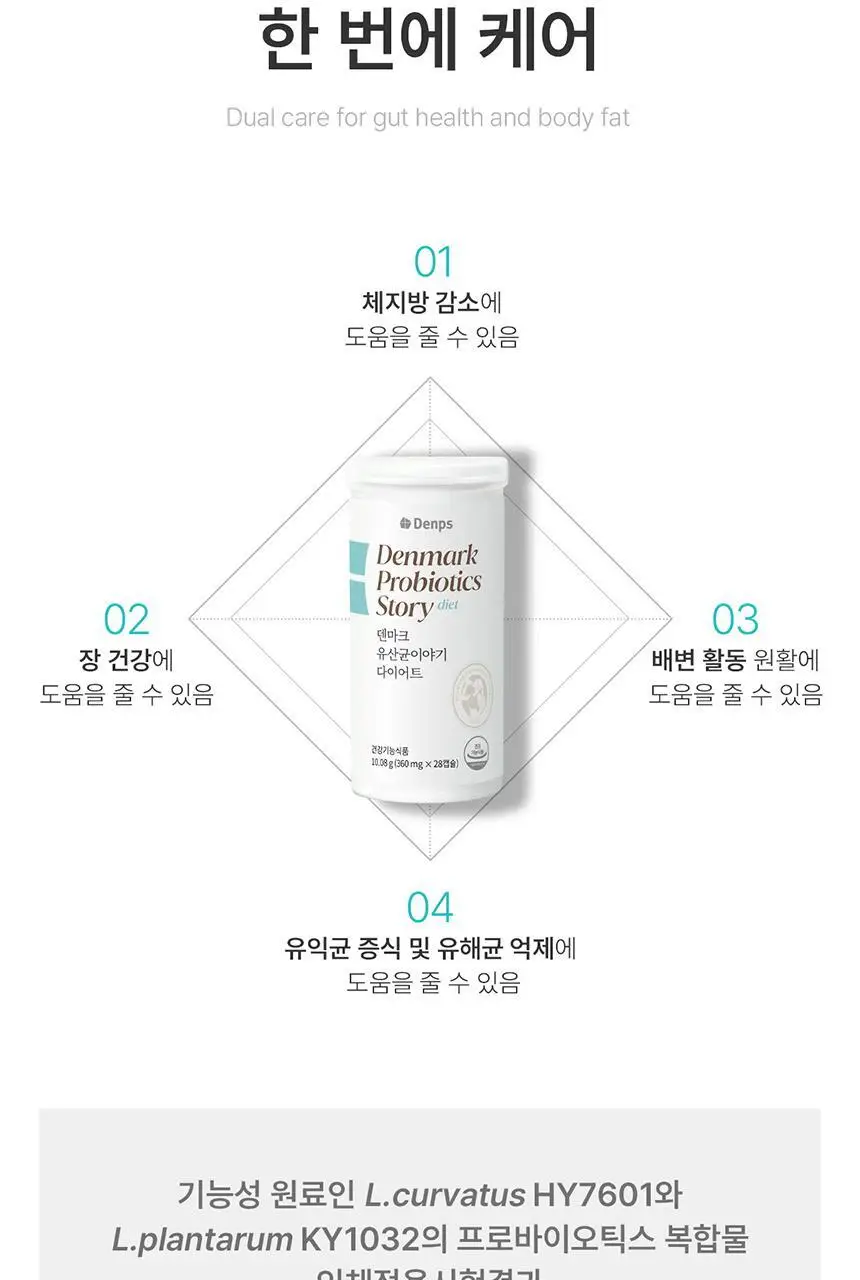덴프스 덴마크 유산균이야기 다이어트 28캡슐 (28일분) 상세페이지 11