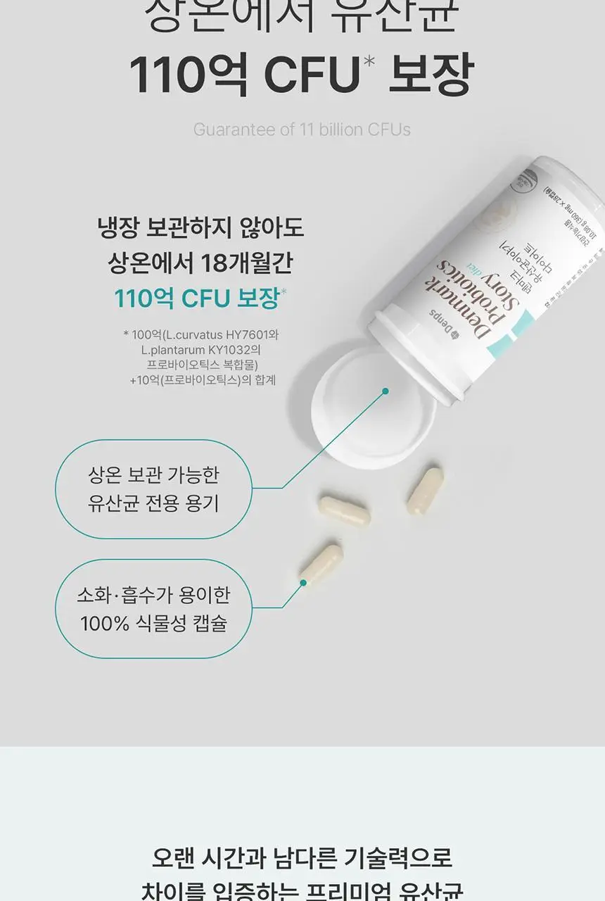 덴프스 덴마크 유산균이야기 다이어트 28캡슐 (28일분) 상세페이지 14