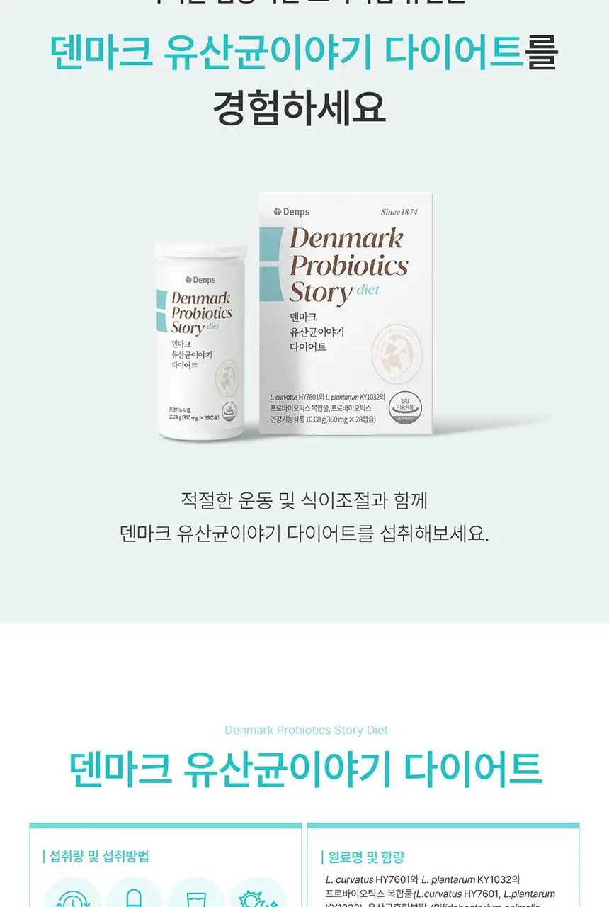 덴프스 덴마크 유산균이야기 다이어트 28캡슐 (28일분) 상세페이지 15