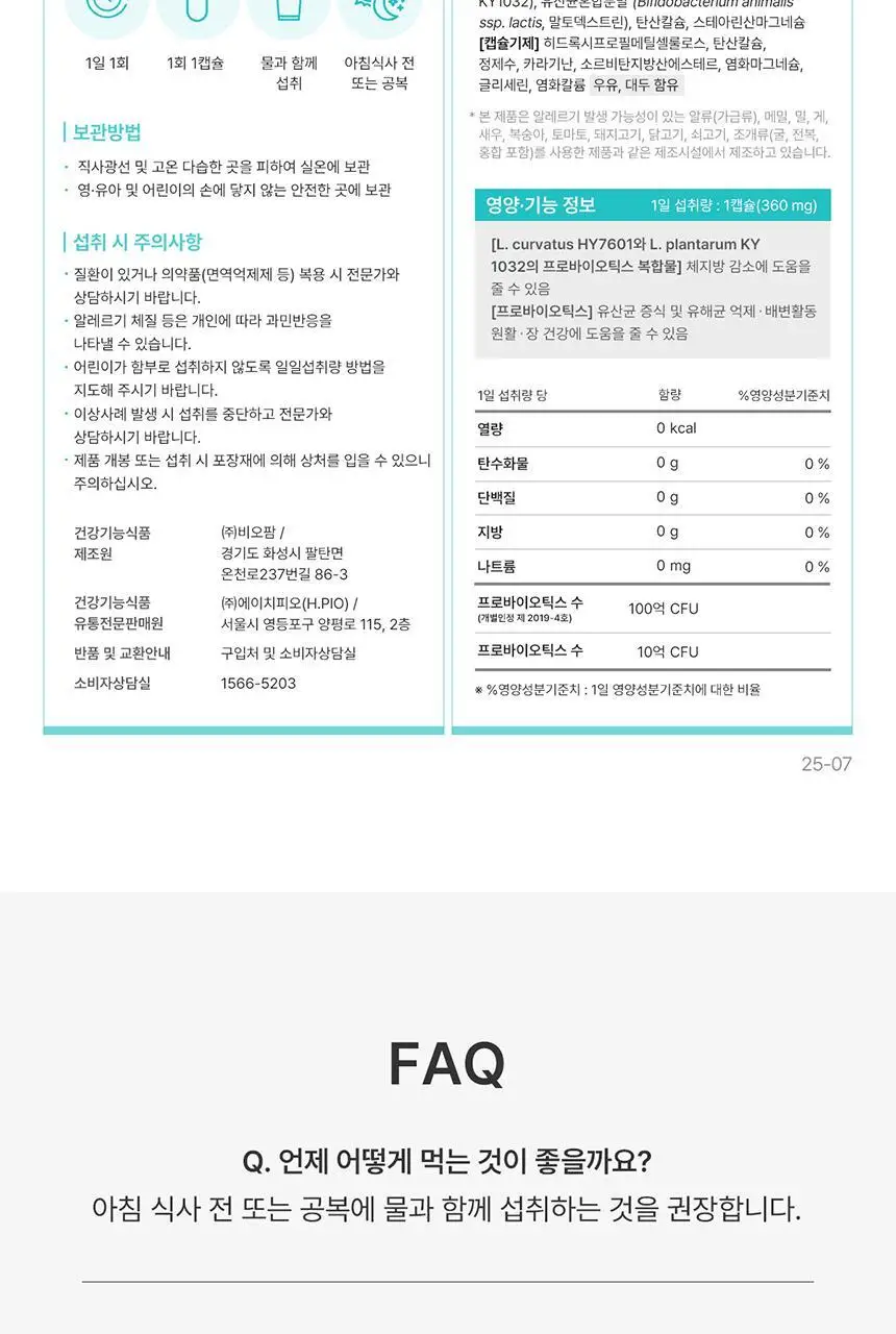 덴프스 덴마크 유산균이야기 다이어트 28캡슐 (28일분) 상세페이지 16