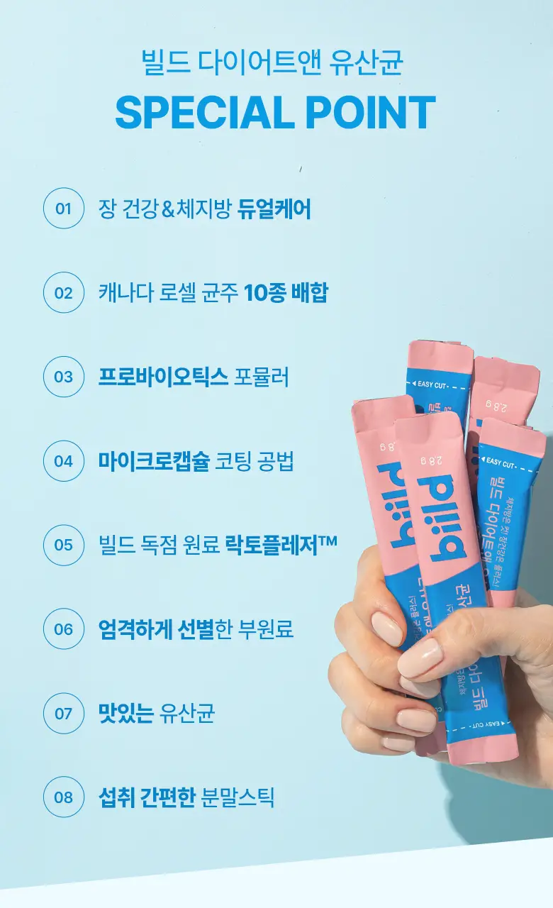 빌드 다이어트앤 유산균 30포 (1개월분) 상세페이지 2