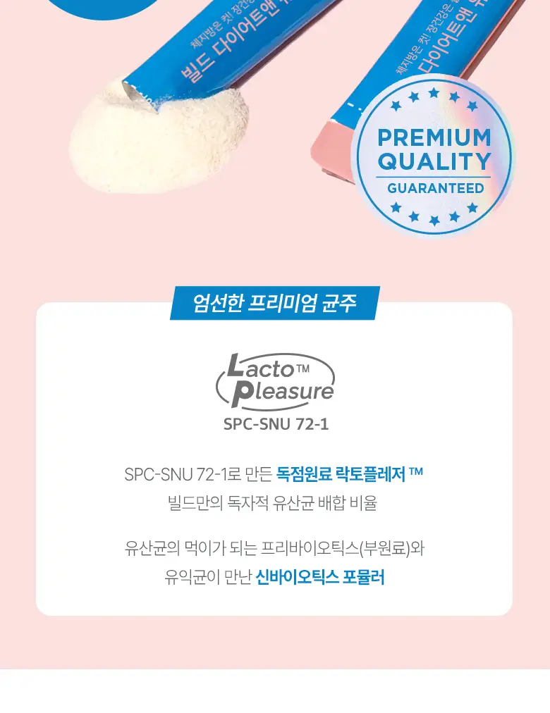 빌드 다이어트앤 유산균 30포 (1개월분) 상세페이지 9