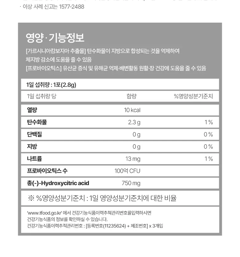 빌드 다이어트앤 유산균 30포 (1개월분) 상세페이지 16