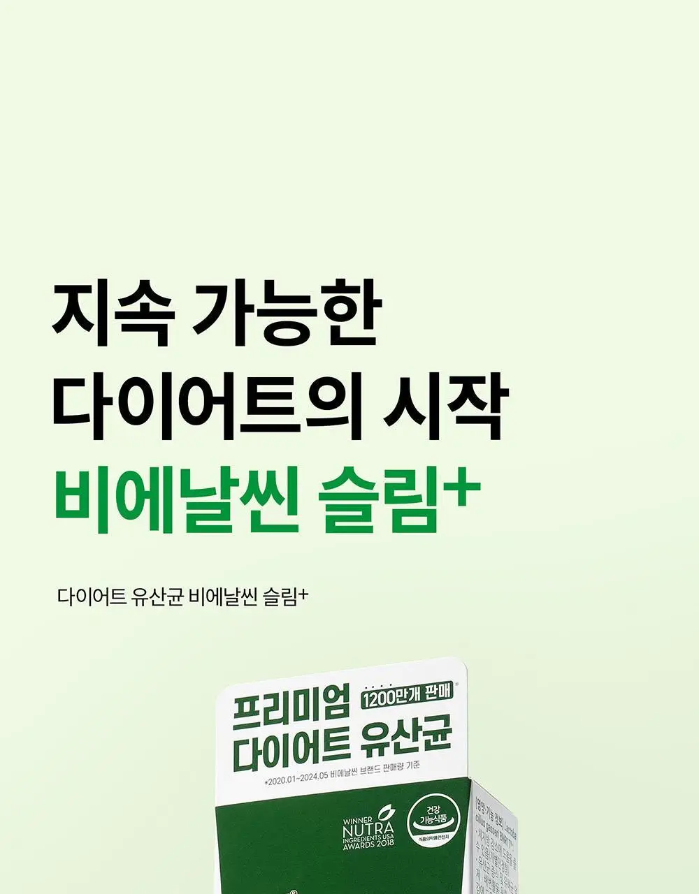 BNR17 다이어트 유산균 비에날씬 슬림+ 14포 (2주분) 상세페이지 4